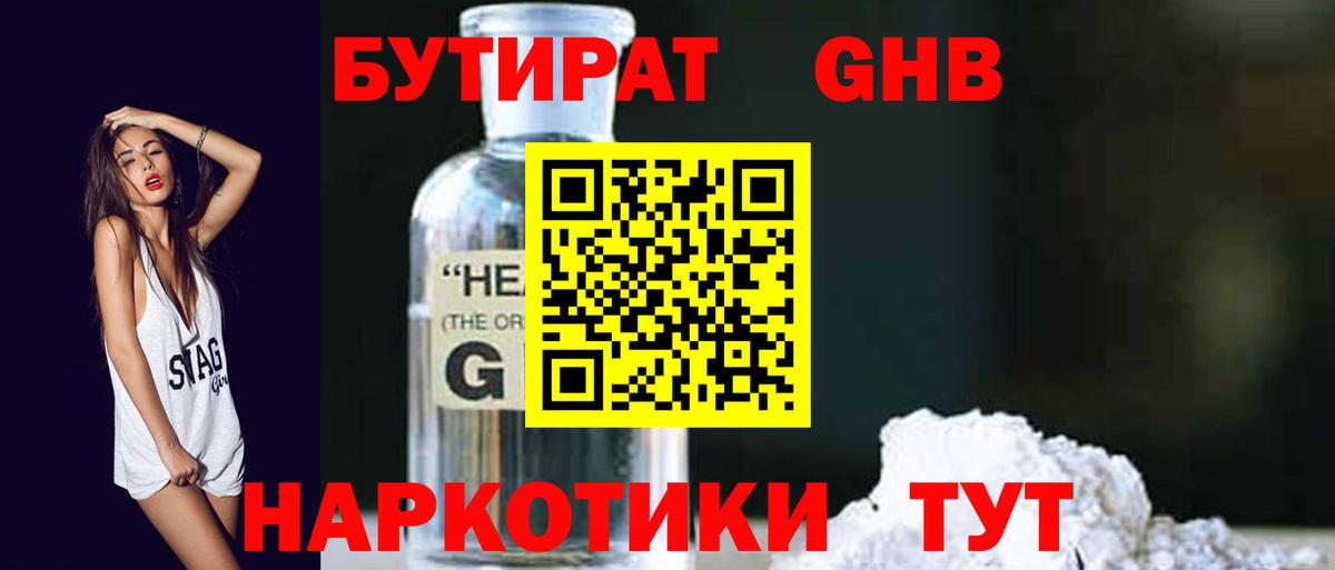 БУТИРАТ буратино  Вход с VPN  Тамбов 