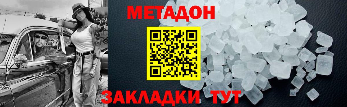 Метадон methadone  Метадон methadone  Вход с VPN  Тамбов 